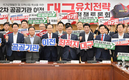 34개 공공기관 겨냥한 대구…9월 정부 발표 앞두고 유치 전략 본격화