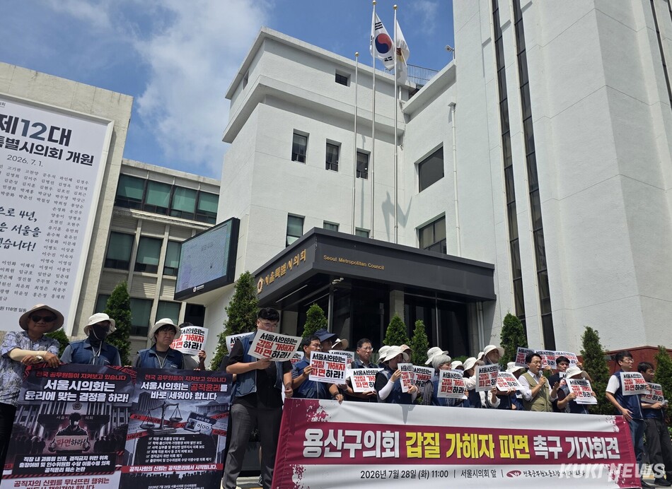 전국공무원노동조합 서울지역본부가 28일 서울 중구 서울시의회 본관 앞에서 가해자의 파면을 요구하는 기자회견을 하고 있다. 김미경 기자