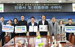거창군, 경남 지자체 최초 ‘ISO 45001’ 인증획득